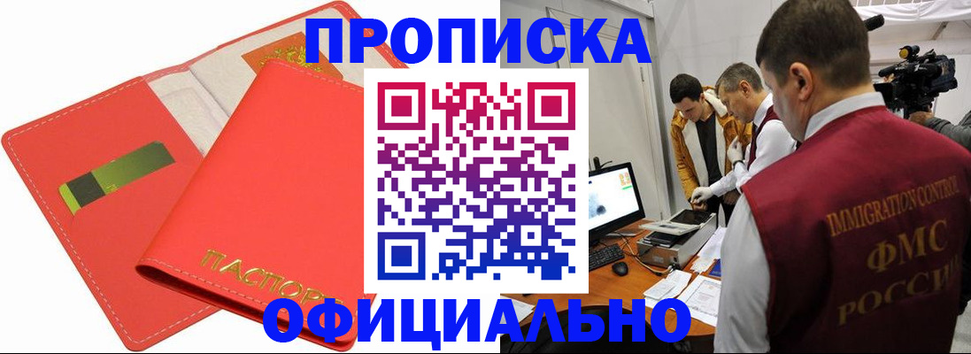 прописка для работы в Великом Новгороде