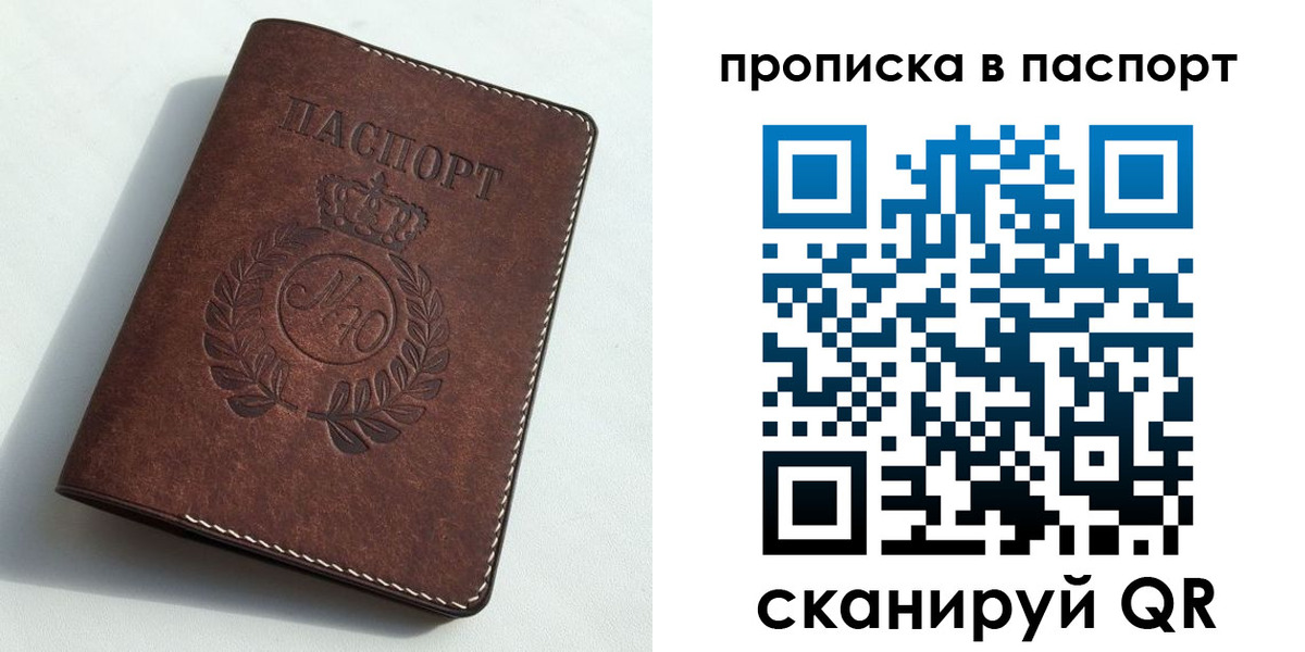 прописка от собственника в Великом Новгороде