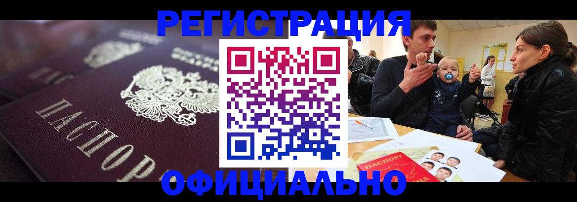 регистрация в Великом Новгороде
