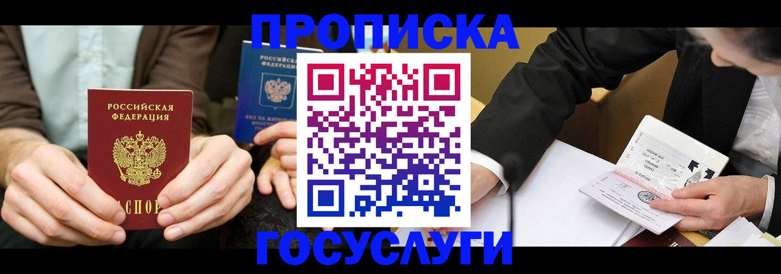 прописка в Великом Новгороде
