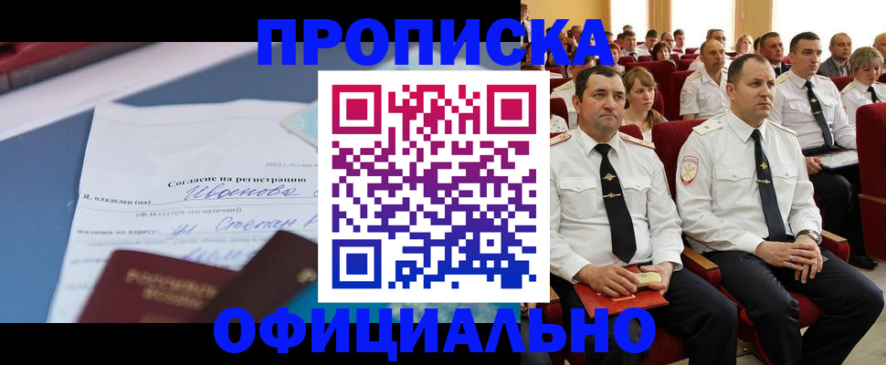 прописка для работы в Великом Новгороде